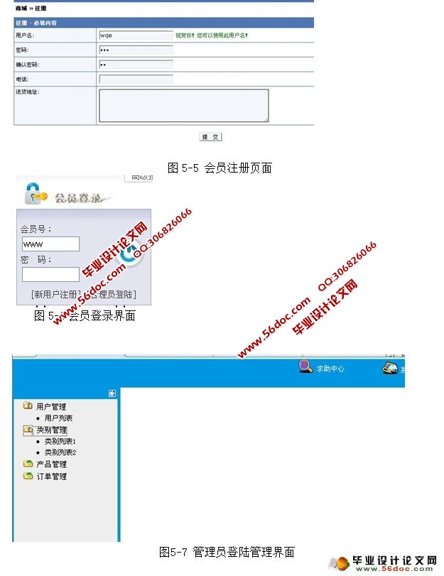 网上购物商城的设计与实现(MySQL)