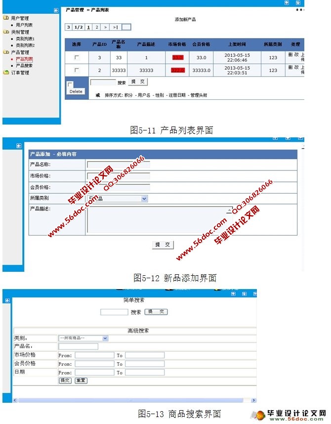 网上购物商城的设计与实现(MySQL)