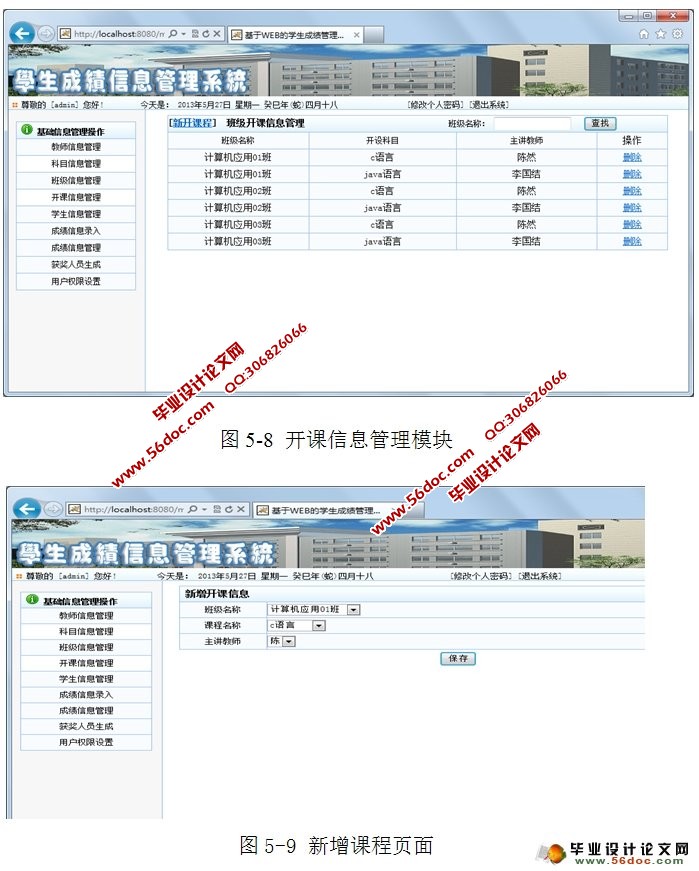 学生成绩管理系统的设计与实现(Tomcat,SQLServer)