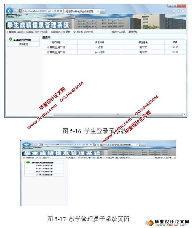 学生成绩管理系统的设计与实现(Tomcat,SQLServer)