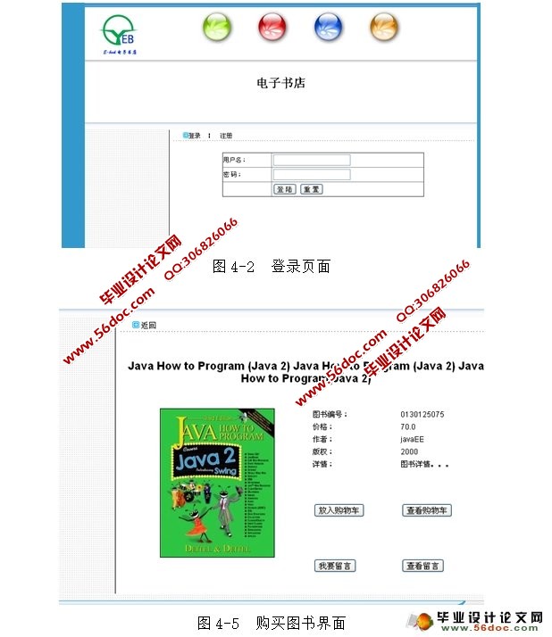 网上图书书店系统的设计与实现(MySQL)