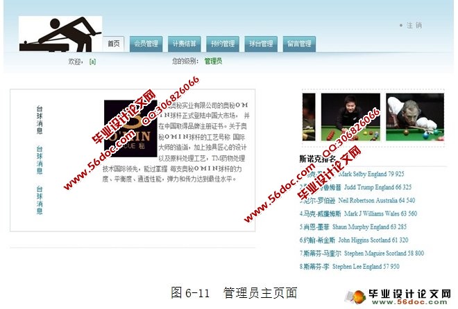 台球厅会员管理系统的设计(Netbeans,Myeclipse,MySQL,SQLServer)