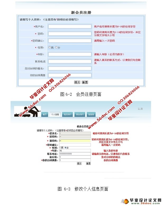 台球厅会员管理系统的设计(Netbeans,Myeclipse,MySQL,SQLServer)
