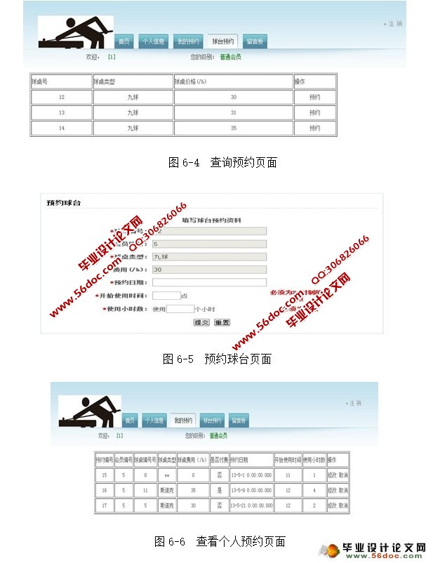 台球厅会员管理系统的设计(Netbeans,Myeclipse,MySQL,SQLServer)