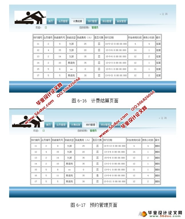 台球厅会员管理系统的设计(Netbeans,Myeclipse,MySQL,SQLServer)