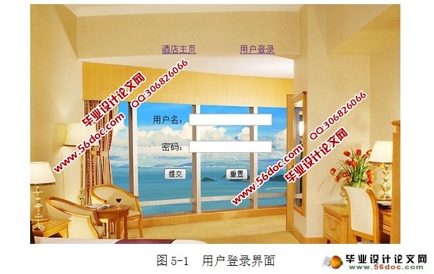 酒店管理系统的设计与实现(Myeclipse,MySQL)