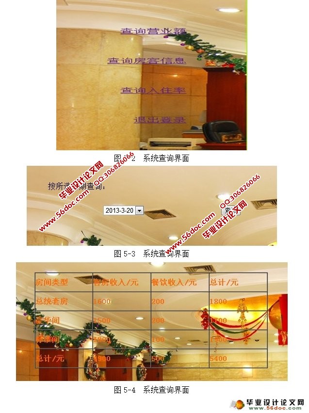 酒店管理系统的设计与实现(Myeclipse,MySQL)