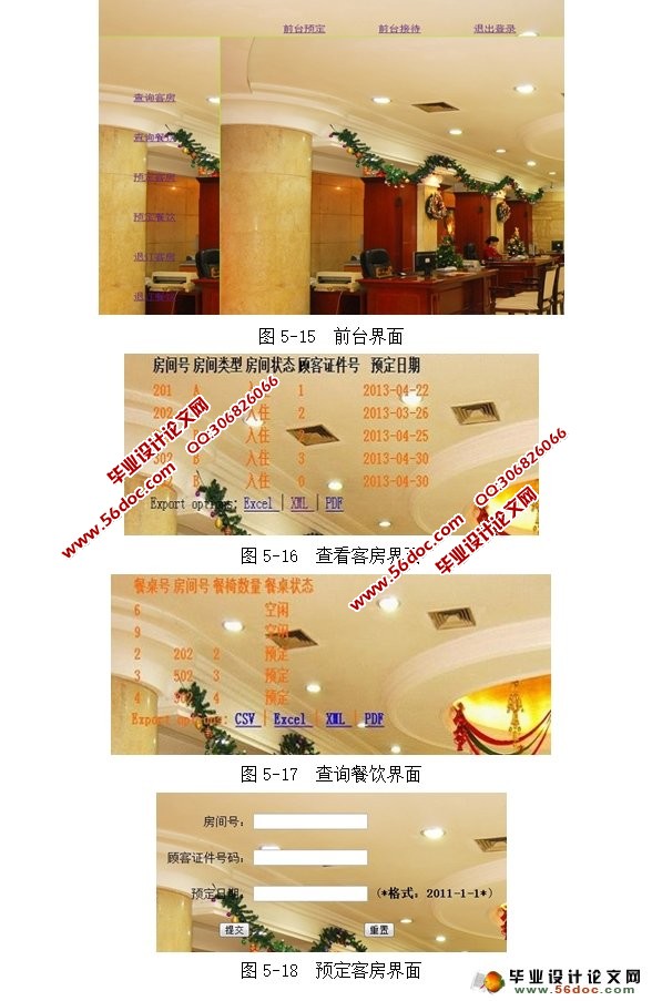 酒店管理系统的设计与实现(Myeclipse,MySQL)