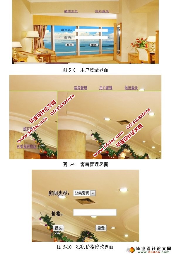酒店管理系统的设计与实现(Myeclipse,MySQL)