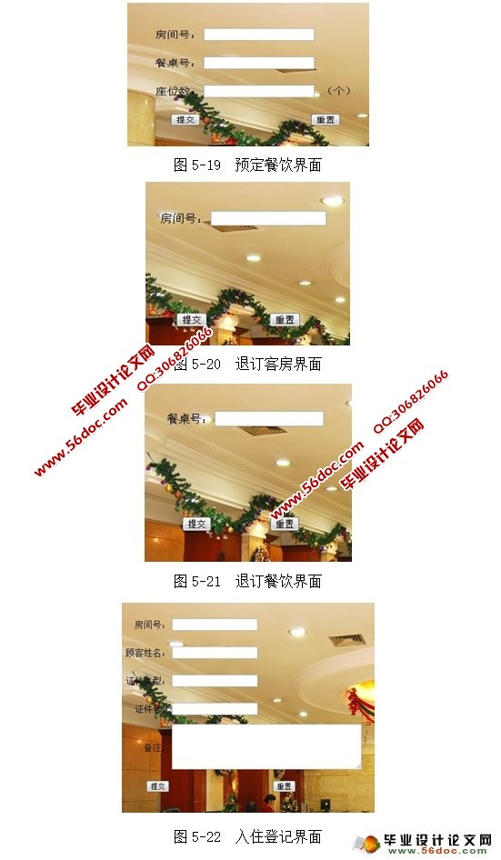 酒店管理系统的设计与实现(Myeclipse,MySQL)