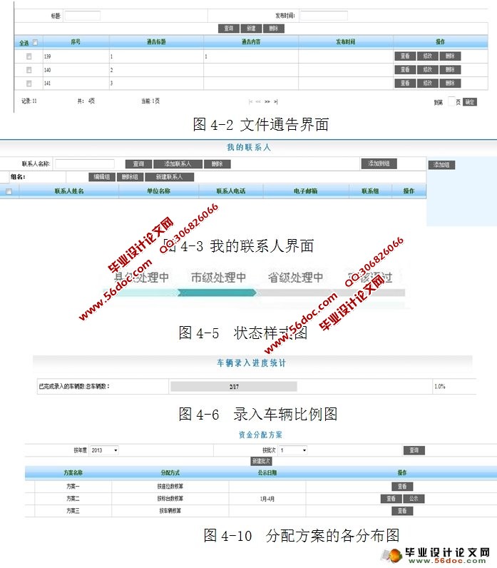 城乡道路燃油补贴管理系统的设计(Oracle)
