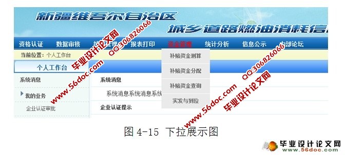 城乡道路燃油补贴管理系统的设计(Oracle)