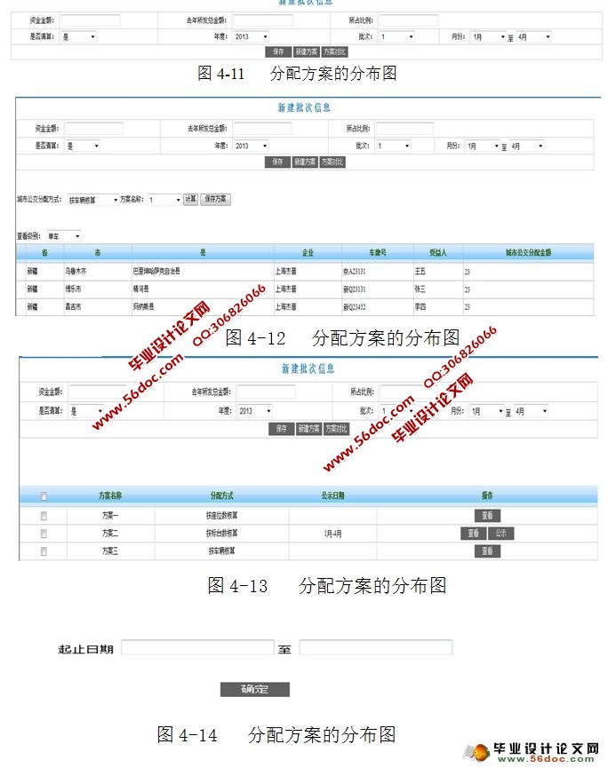 城乡道路燃油补贴管理系统的设计(Oracle)