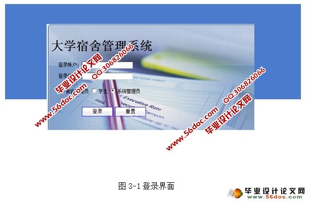 大学宿舍管理系统的设计与实现(SQLServer)