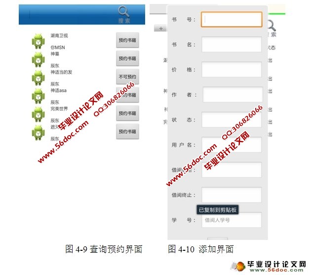 基于安卓Android的图书管理系统客户端设计与实现(SQLServer)