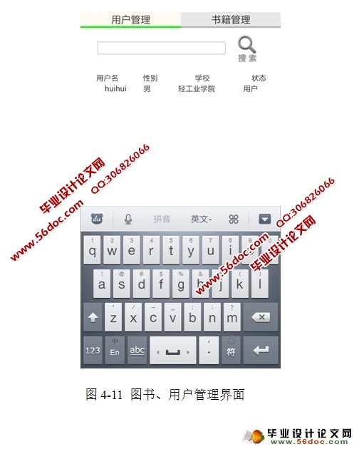 基于安卓Android的图书管理系统客户端设计与实现(SQLServer)