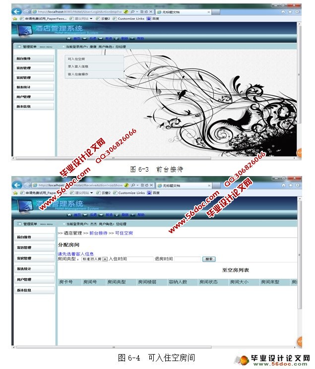 酒店客房信息管理系统的设计实现(MySQL)
