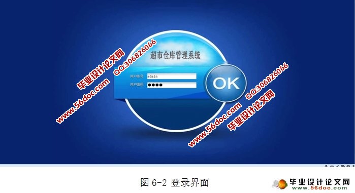 超市仓库管理系统的设计与实现(MySQL)