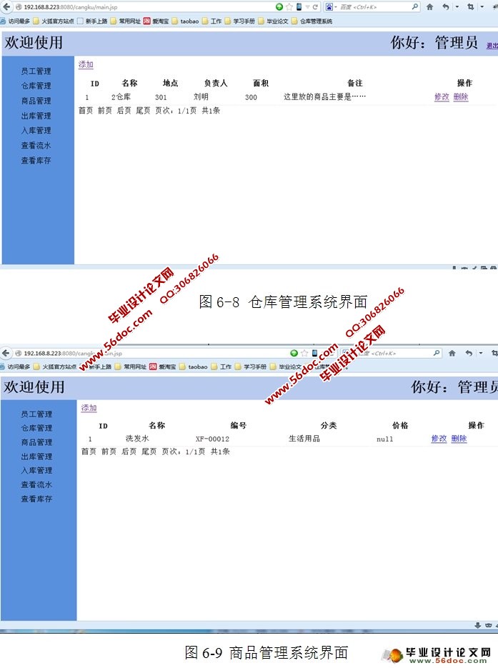 超市仓库管理系统的设计与实现(MySQL)