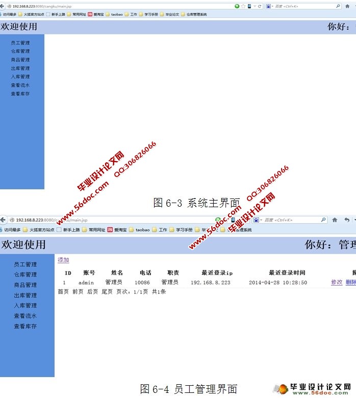 超市仓库管理系统的设计与实现(MySQL)