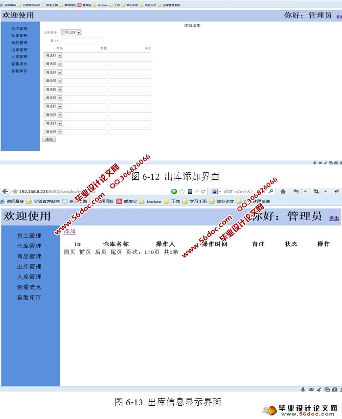 超市仓库管理系统的设计与实现(MySQL)