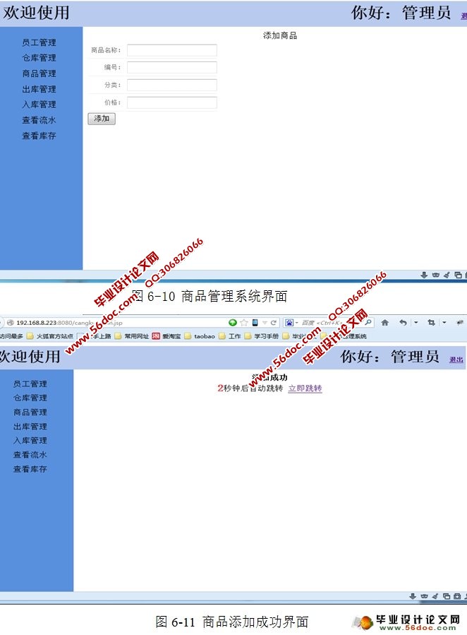 超市仓库管理系统的设计与实现(MySQL)