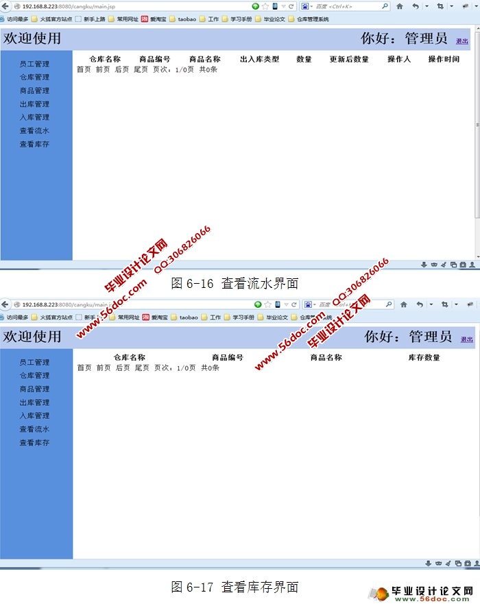 超市仓库管理系统的设计与实现(MySQL)