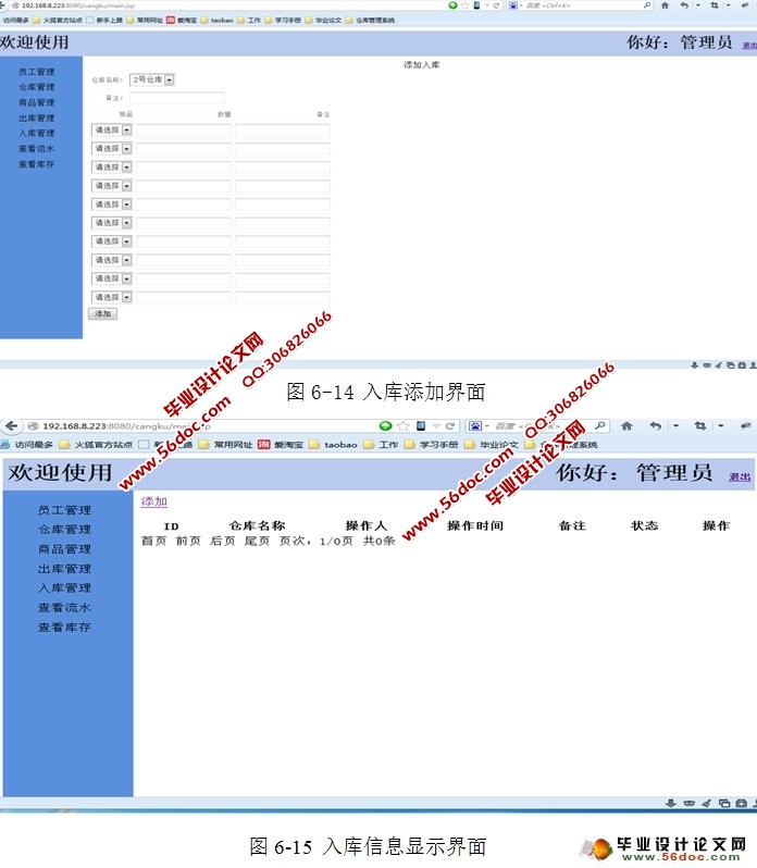 超市仓库管理系统的设计与实现(MySQL)