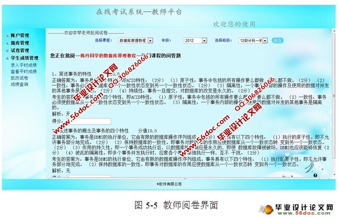 在线考试系统的设计与实现(JSP,SQLServer)