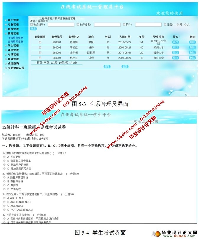 在线考试系统的设计与实现(JSP,SQLServer)