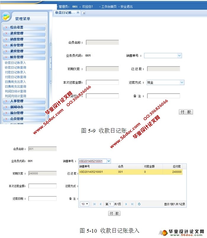 基于Web的汽配服务管理系统-财务和人事模块的设计(Oralce)