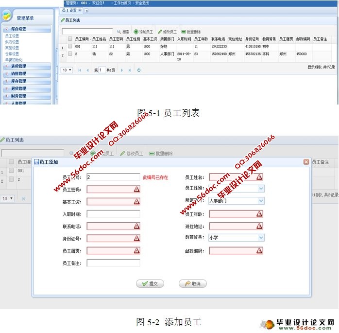基于Web的汽配服务管理系统-财务和人事模块的设计(Oralce)