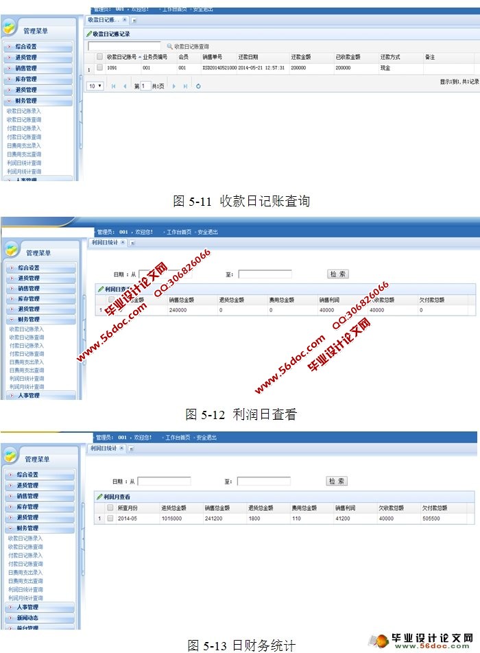 基于Web的汽配服务管理系统-财务和人事模块的设计(Oralce)