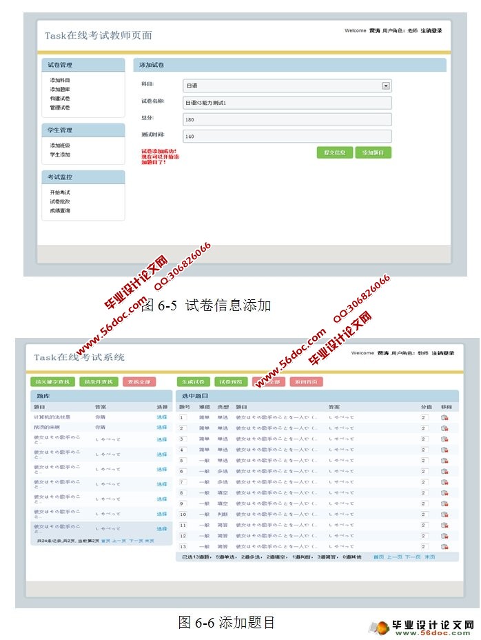 基于SSH的在线考试系统设计与实现(MySQL)