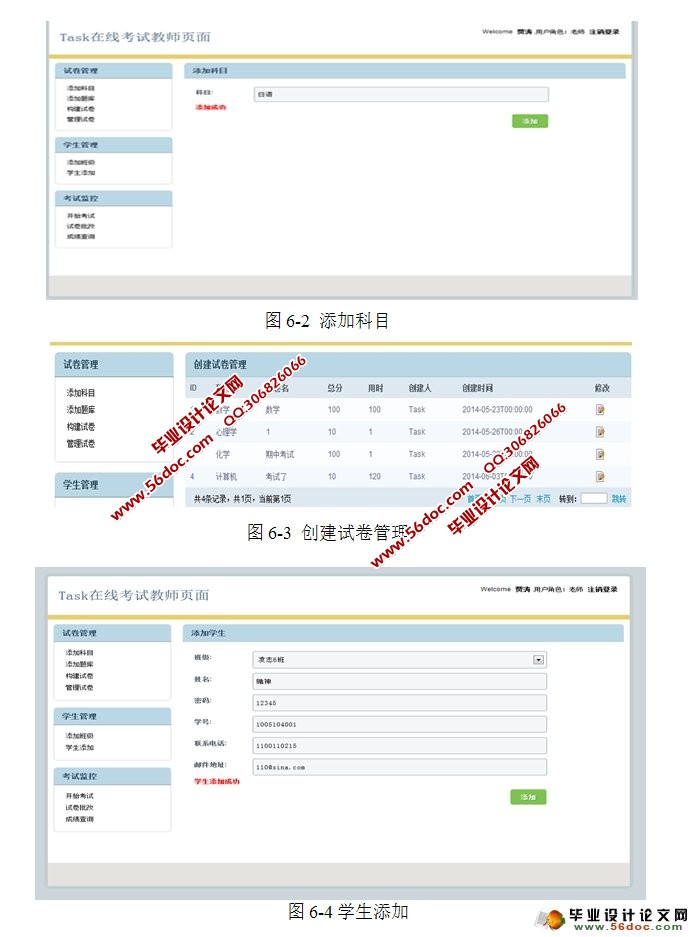 基于SSH的在线考试系统设计与实现(MySQL)