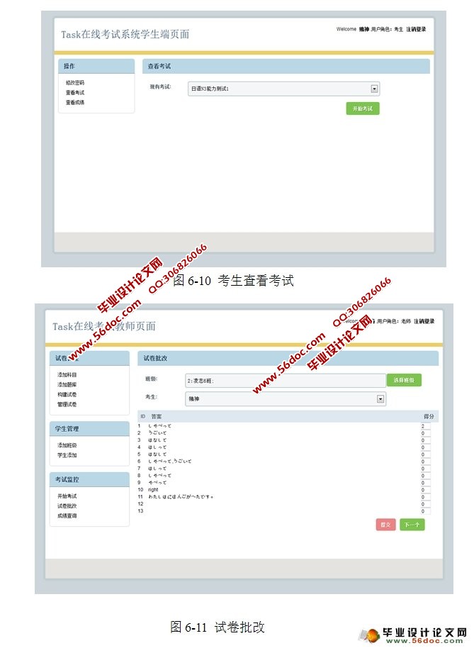 基于SSH的在线考试系统设计与实现(MySQL)