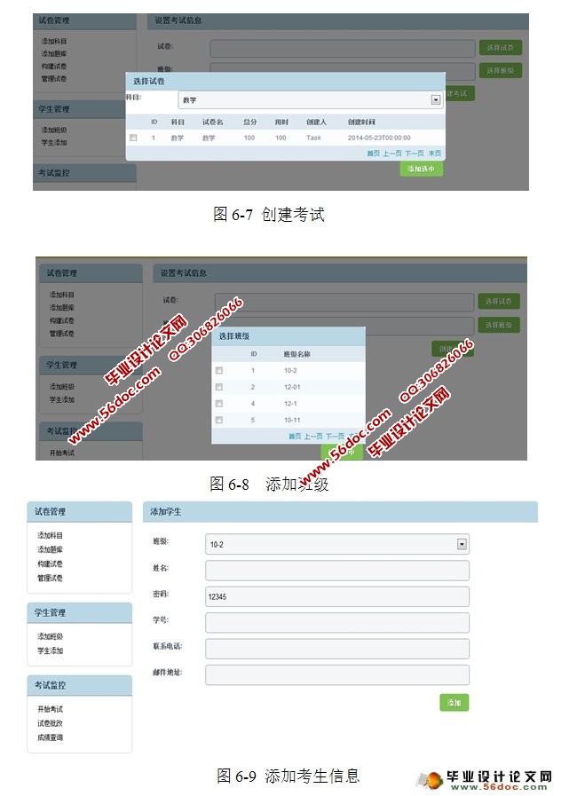 基于SSH的在线考试系统设计与实现(MySQL)
