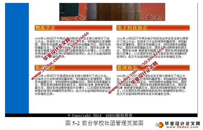 学校社团管理系统的设计和实现(MySQL)