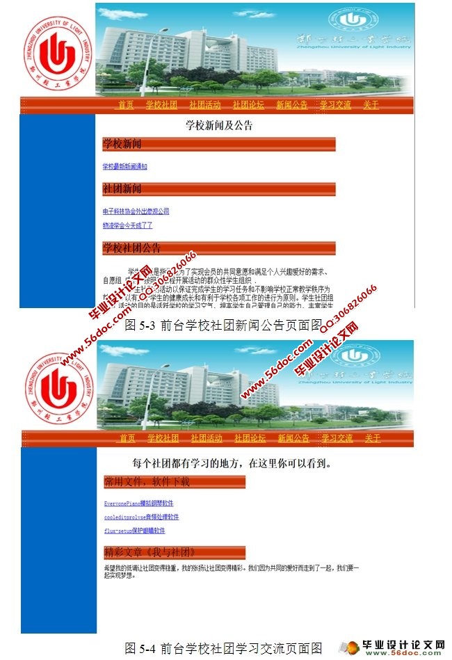 学校社团管理系统的设计和实现(MySQL)