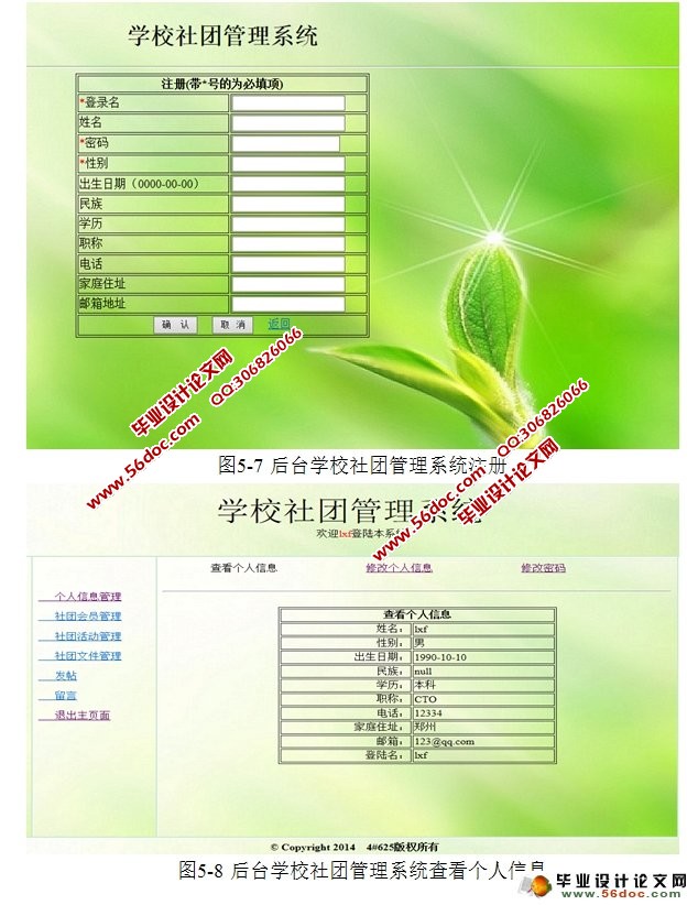 学校社团管理系统的设计和实现(MySQL)