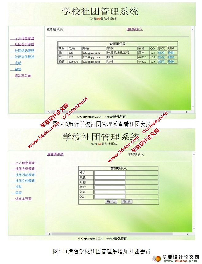 学校社团管理系统的设计和实现(MySQL)
