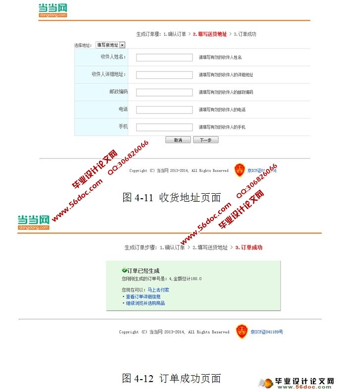 在线购书图书销售网站的设计与实现(MySQL)