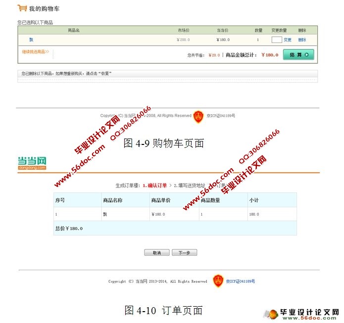 在线购书图书销售网站的设计与实现(MySQL)