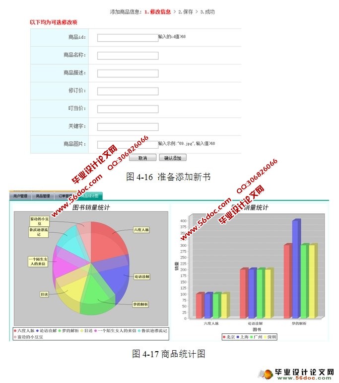在线购书图书销售网站的设计与实现(MySQL)