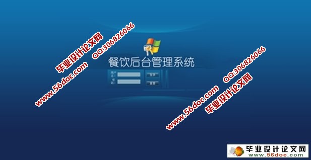 餐饮管理系统的设计与实现(MySQL)