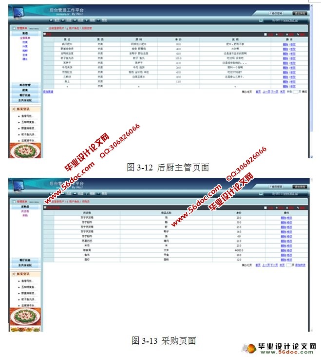餐饮管理系统的设计与实现(MySQL)