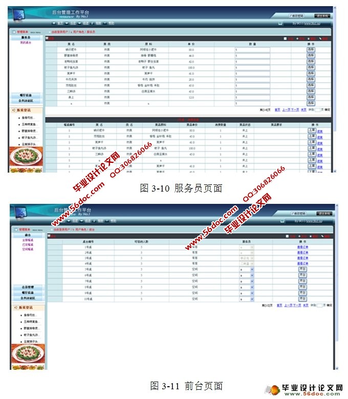餐饮管理系统的设计与实现(MySQL)