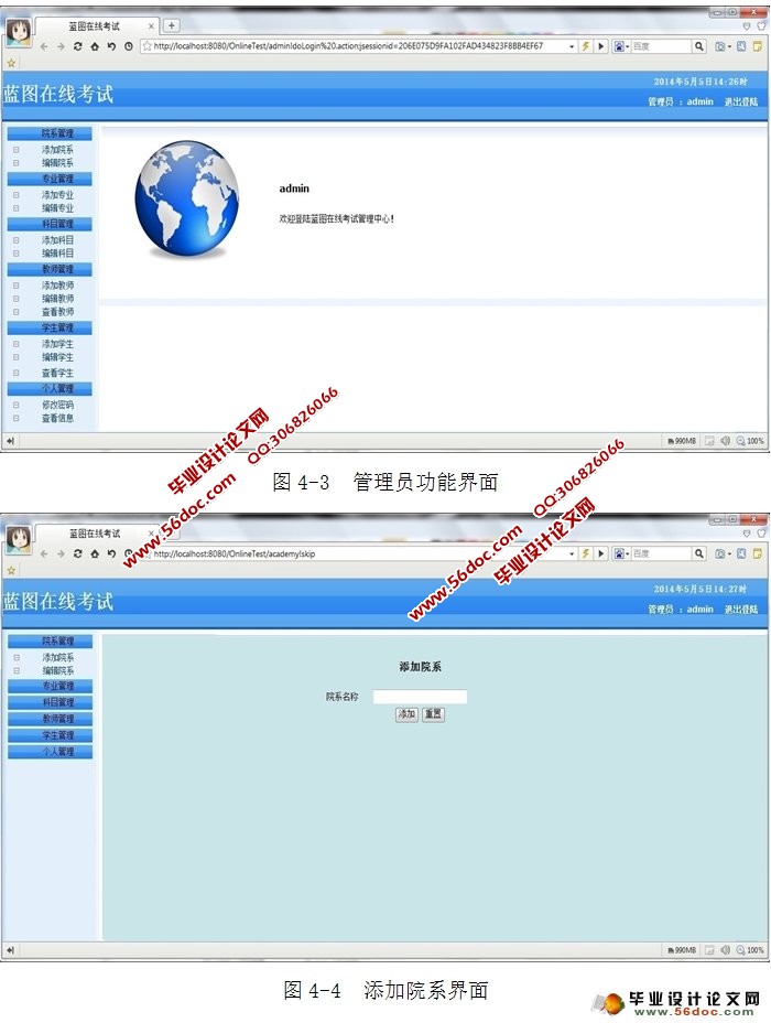 在线考试系统设计与实现(MySQL)