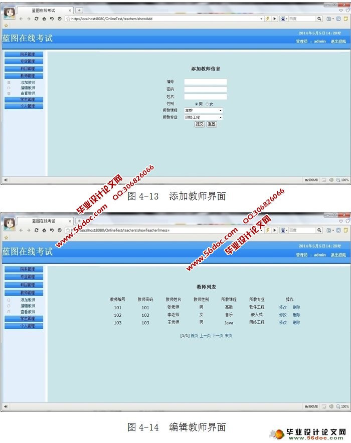 在线考试系统设计与实现(MySQL)