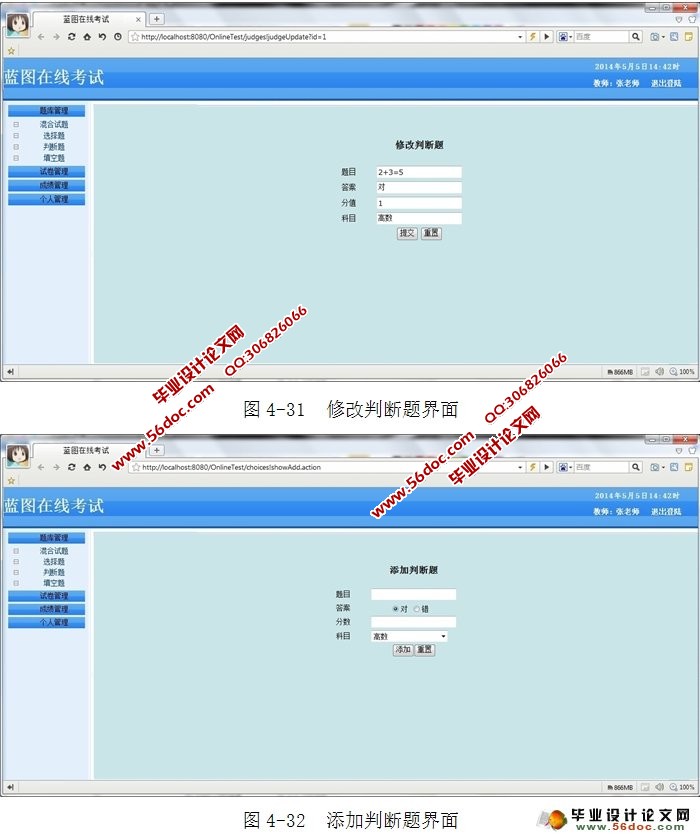 在线考试系统设计与实现(MySQL)